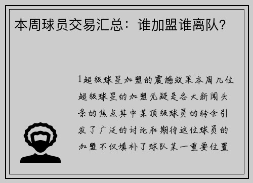 本周球员交易汇总：谁加盟谁离队？