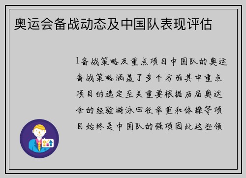 奥运会备战动态及中国队表现评估