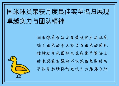 国米球员荣获月度最佳实至名归展现卓越实力与团队精神